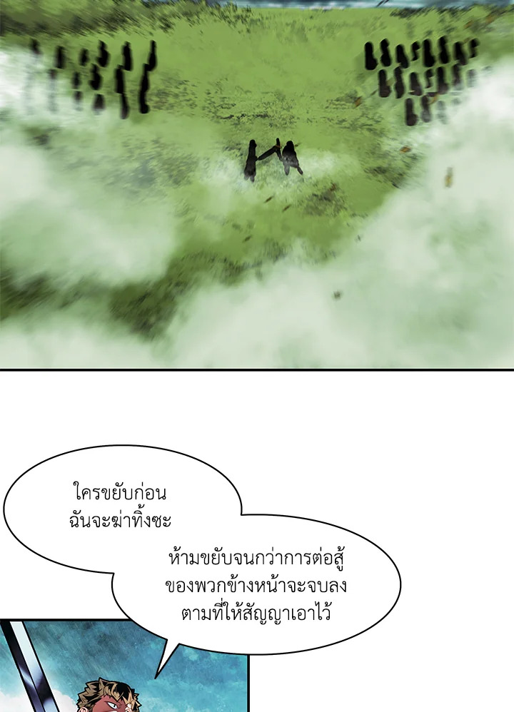 มุกฮยาง ดาร์กเลดี้ | MookHyang Dark Lady ตอนที่ 206 - รูปที่ 2