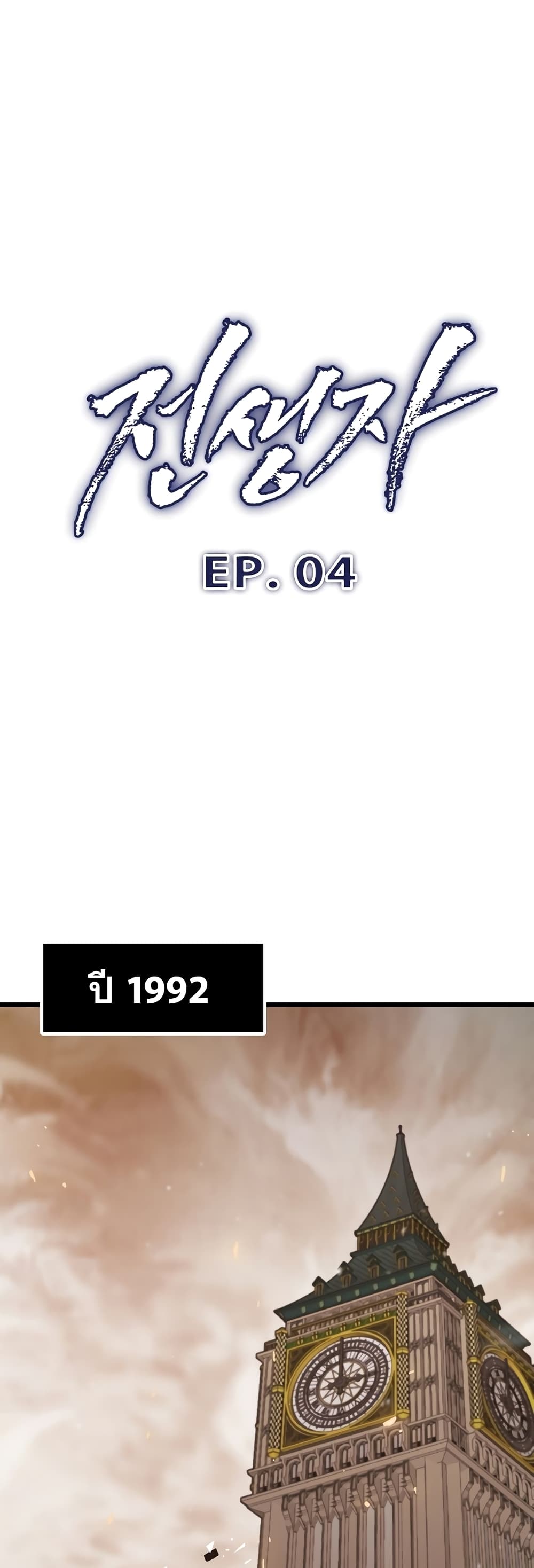 Past Life Returner ตอนที่ 4 - รูปที่ 1