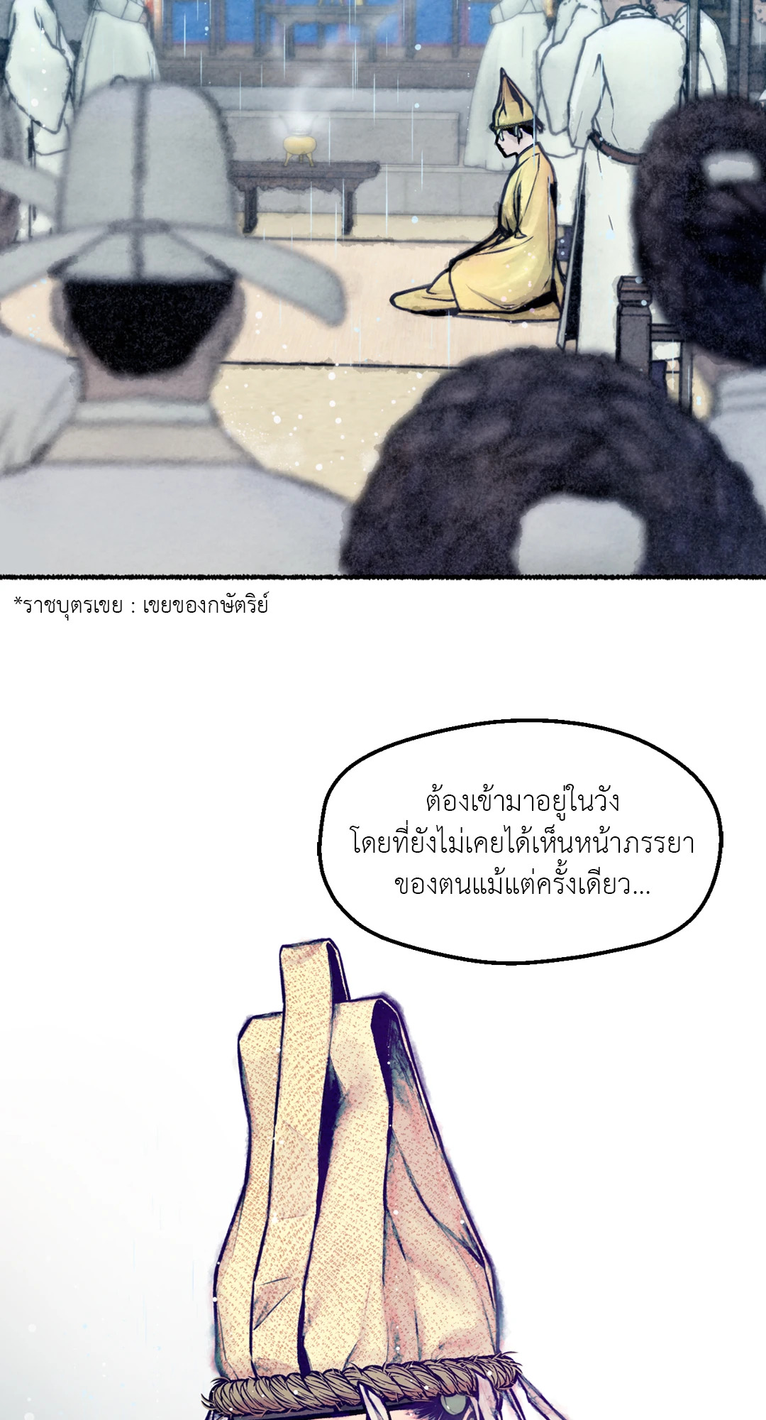 ราชบุตรเขยม่ายบริสุทธิ์ | Royal Bridegroom (+R) ตอนที่ 0 - รูปที่ 2