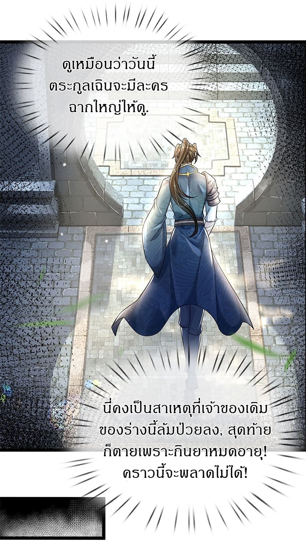 I Can Change the Timeline of Everything เกิดใหม่ในต่างโลกพร้อมระบบโกงเวลาสุดเกรียน ตอนที่ 3 - รูปที่ 2