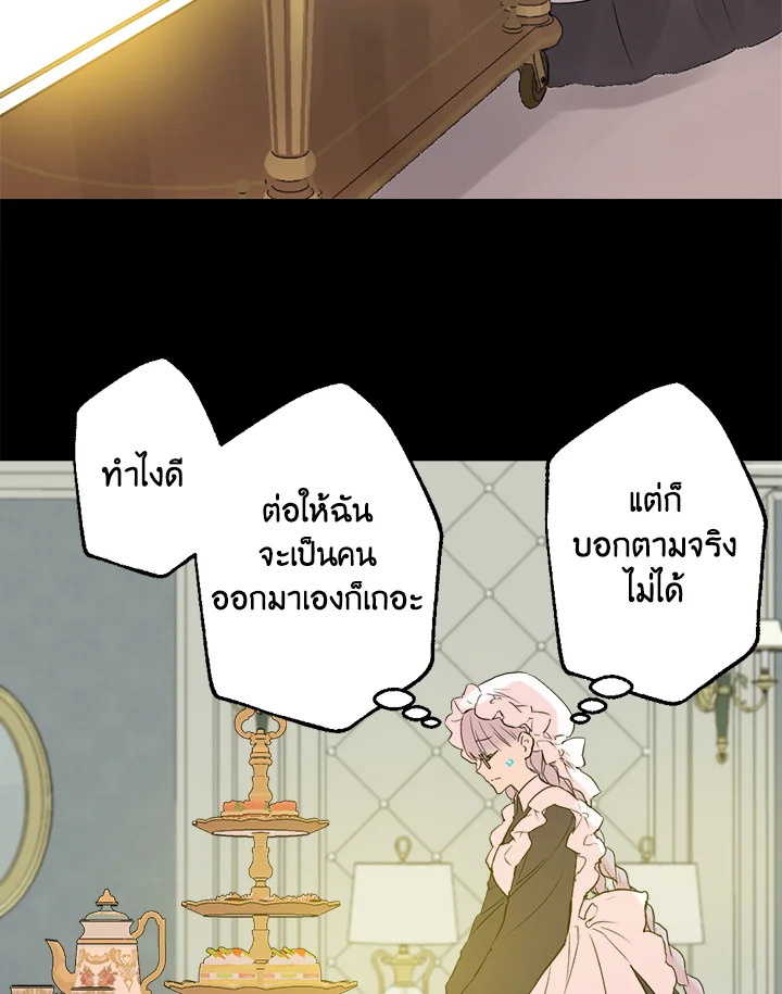 ดั่งใจปรารถนา | As Long As You Like It ตอนที่ 218 - รูปที่ 2