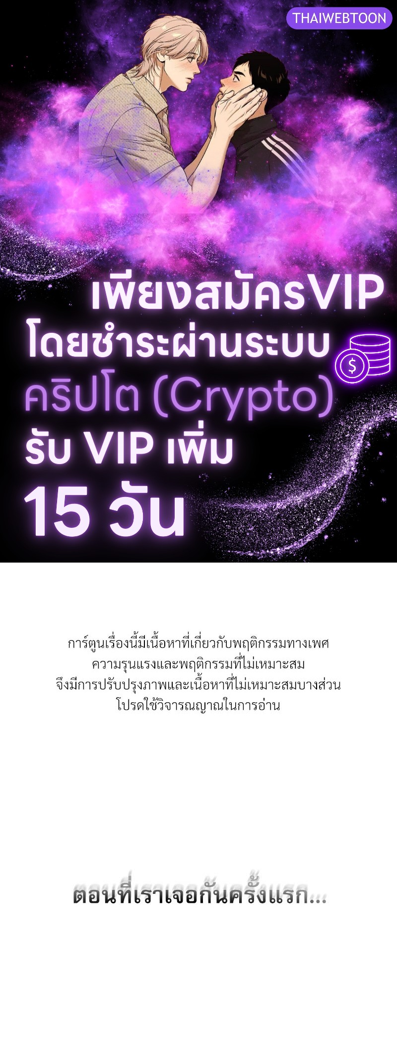 พิศวาสรักใต้ชายคา | Under One Roof ตอนที่ 30 - รูปที่ 1