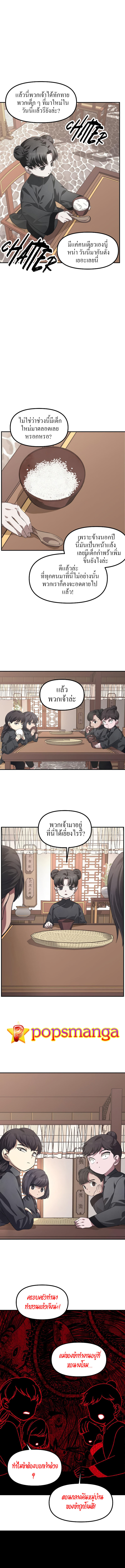 SSS-Class Suicide Hunter นักล่าพลีชีพ ระดับ SSS ตอนที่ 63 - รูปที่ 2