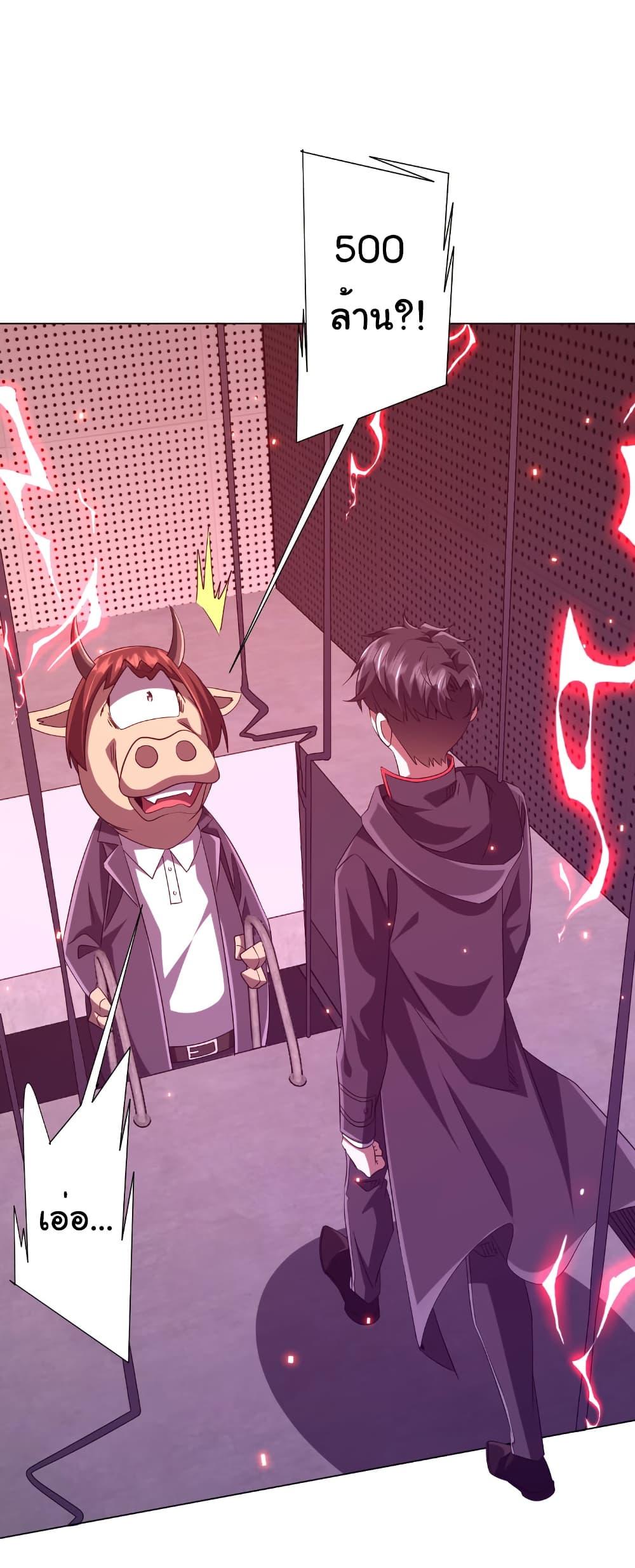 Start with Trillions of Coins ตอนที่ 204 - รูปที่ 2