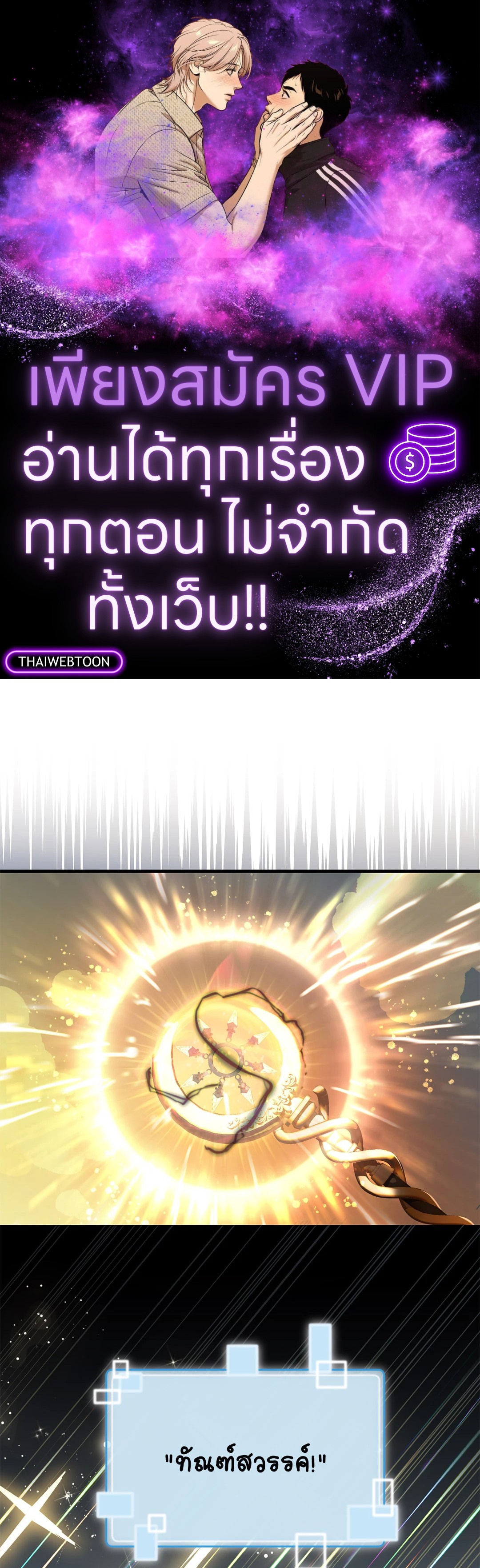 กิลด์รักข้ามรั้ว | The Guild Member Next Door ตอนที่ 47 - รูปที่ 1