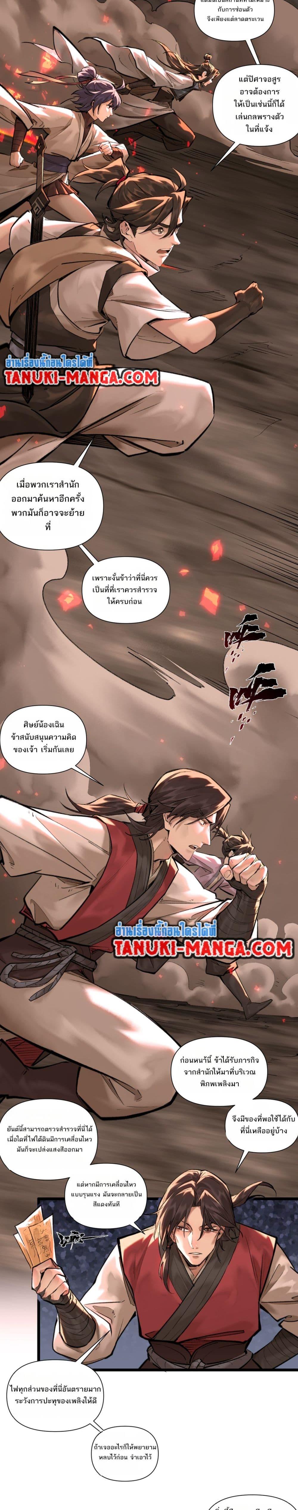 A Thought Of Freedom พิภพอมตะ ตอนที่ 35 - รูปที่ 2