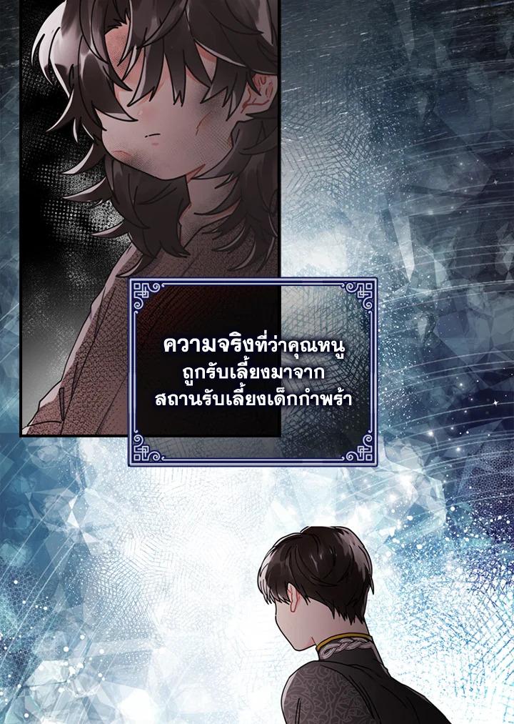 I Became the Male Lead’s Adopted Daughter ฉันกลายเป็นลูกสาวบุญธรรมของท่านดยุก ตอนที่ 17 - รูปที่ 2