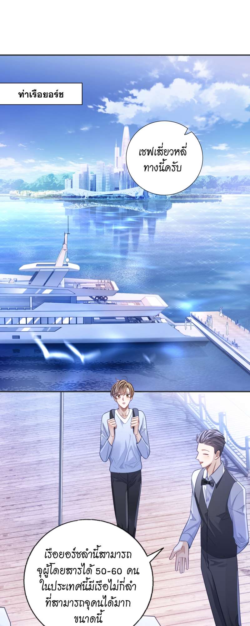 ความเลวร้ายที่แสนอบอุ่น | Sissy ตอนที่ 26 - รูปที่ 2