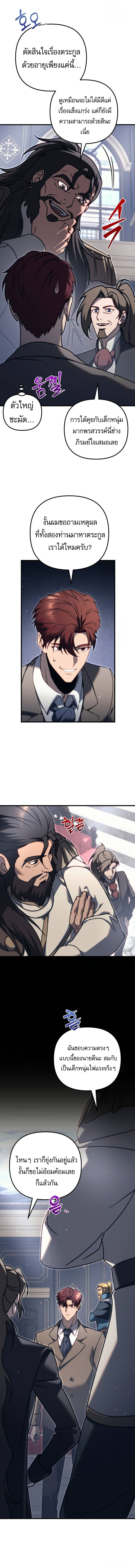 Regressor of the Fallen family ตอนที่ 68 - รูปที่ 2