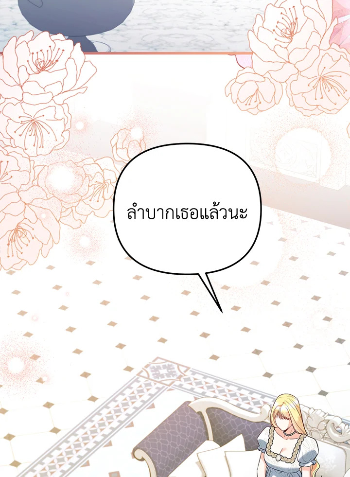 หนีพระเอกอยู่ดีๆ รู้ตัวอีกทีมีฮาเร็ม | I Created a Harem to Avoid the Male Lead ตอนที่ 60 - รูปที่ 2