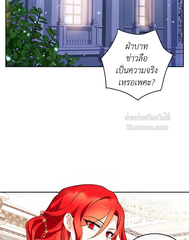 อย่านะเพคะ องค์ราชินี! | No, Queen! ตอนที่ 34 - รูปที่ 2
