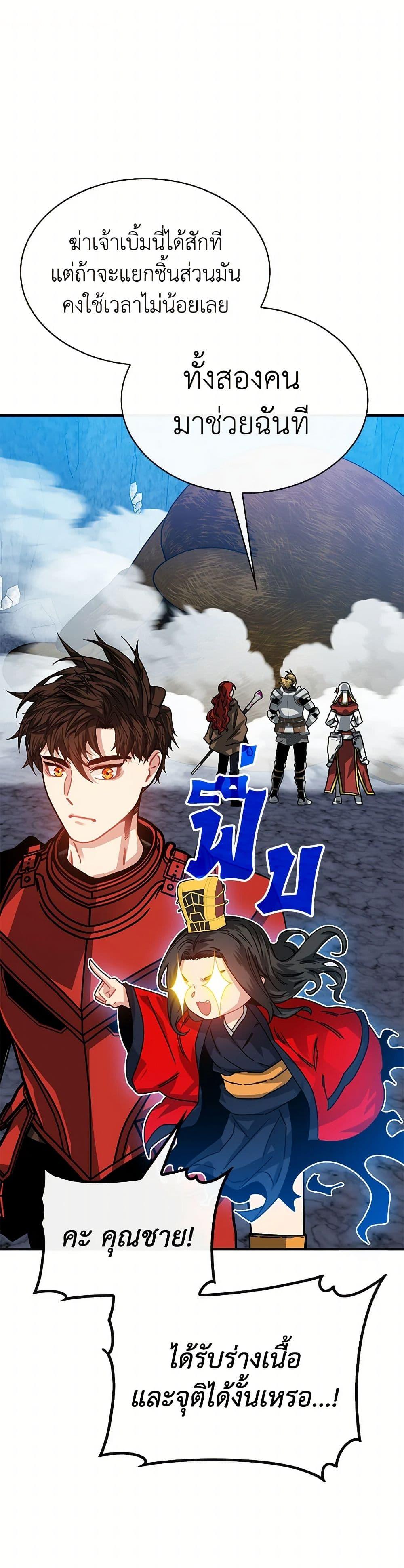 SSS-Class Gacha Hunter ตอนที่ 108 - รูปที่ 2