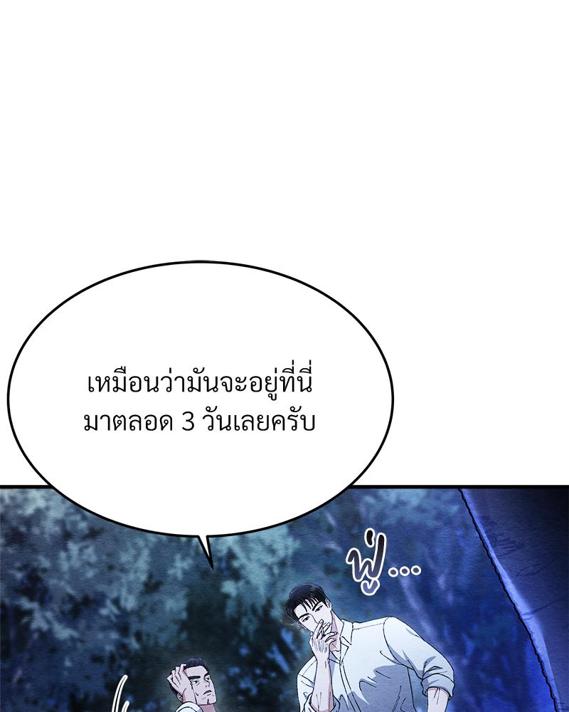 ไออุ่นรักจากนายท่าน | Double Skin ตอนที่ 27 - รูปที่ 2