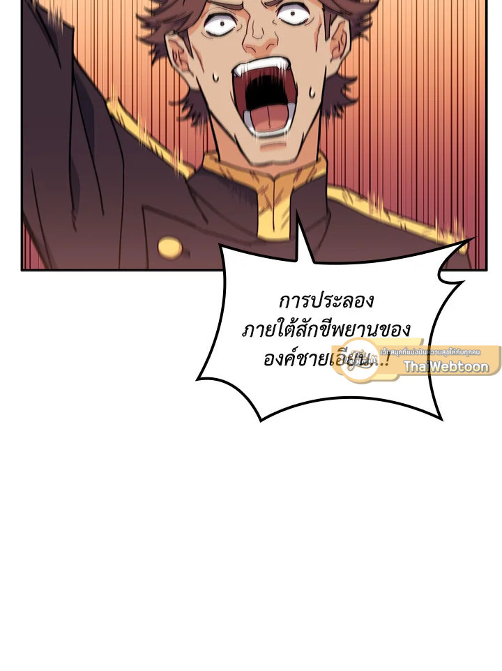 ดยุกมังกรขาวเพนดรากอน | Duke Pendragon: Master of the White Dragon ตอนที่ 92 - รูปที่ 2