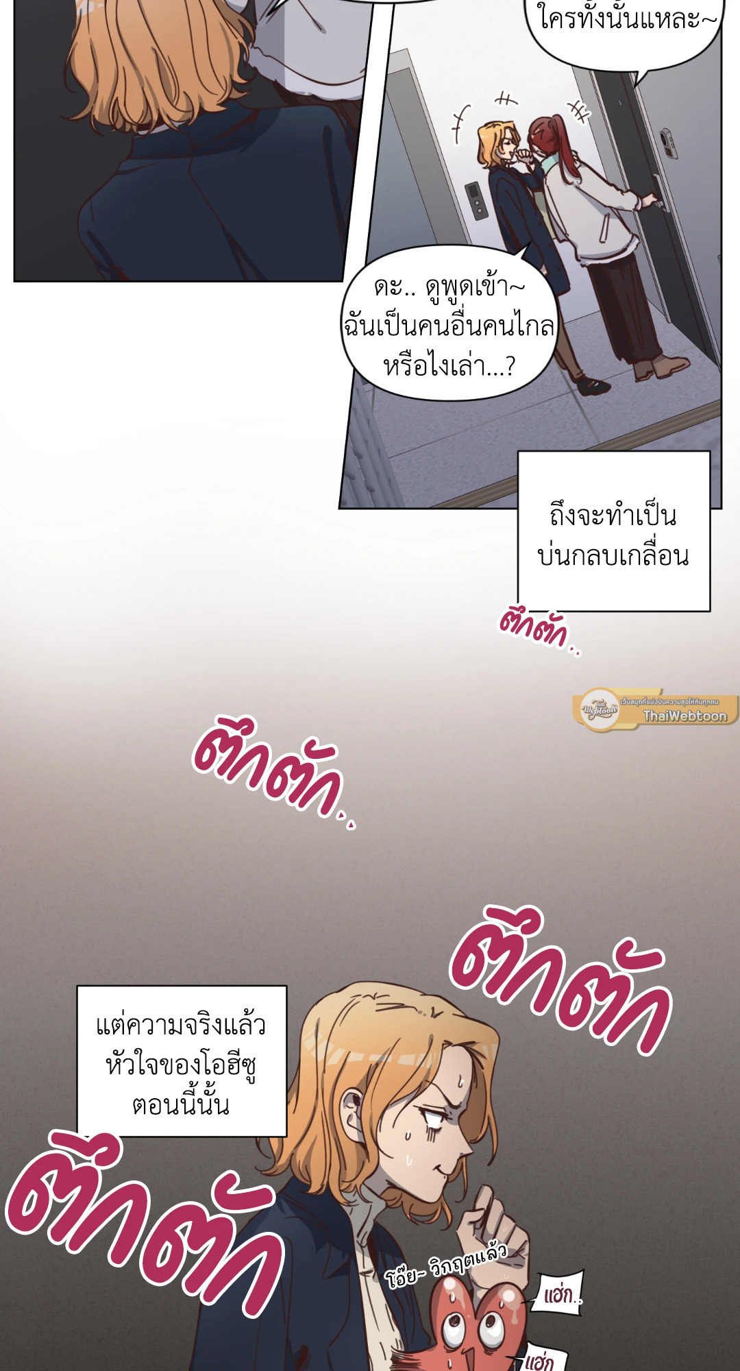 Come to My House! (GL) ตอนที่ 62.02 - รูปที่ 2