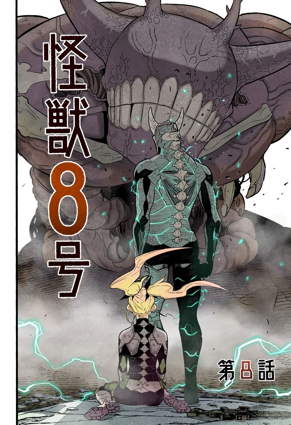 Kaiju No.8 ไคจูหมายเลข 8 ตอนที่ 14.5 - รูปที่ 2