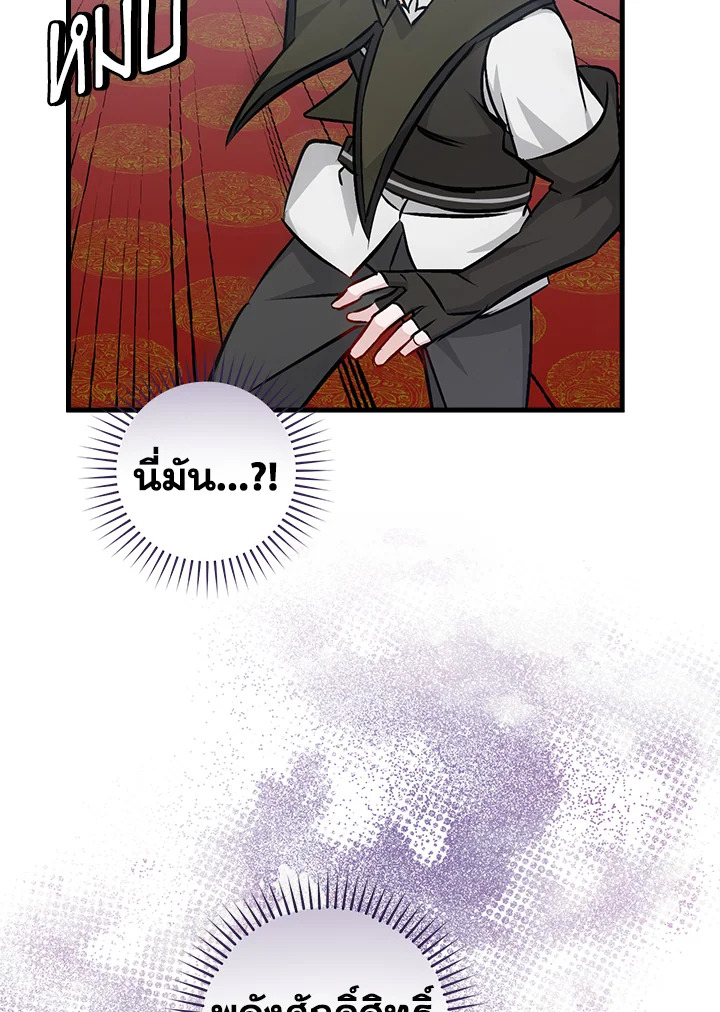 กินจุทะลุเลเวล | Leveling Up, by Only Eating ตอนที่ 73 - รูปที่ 2