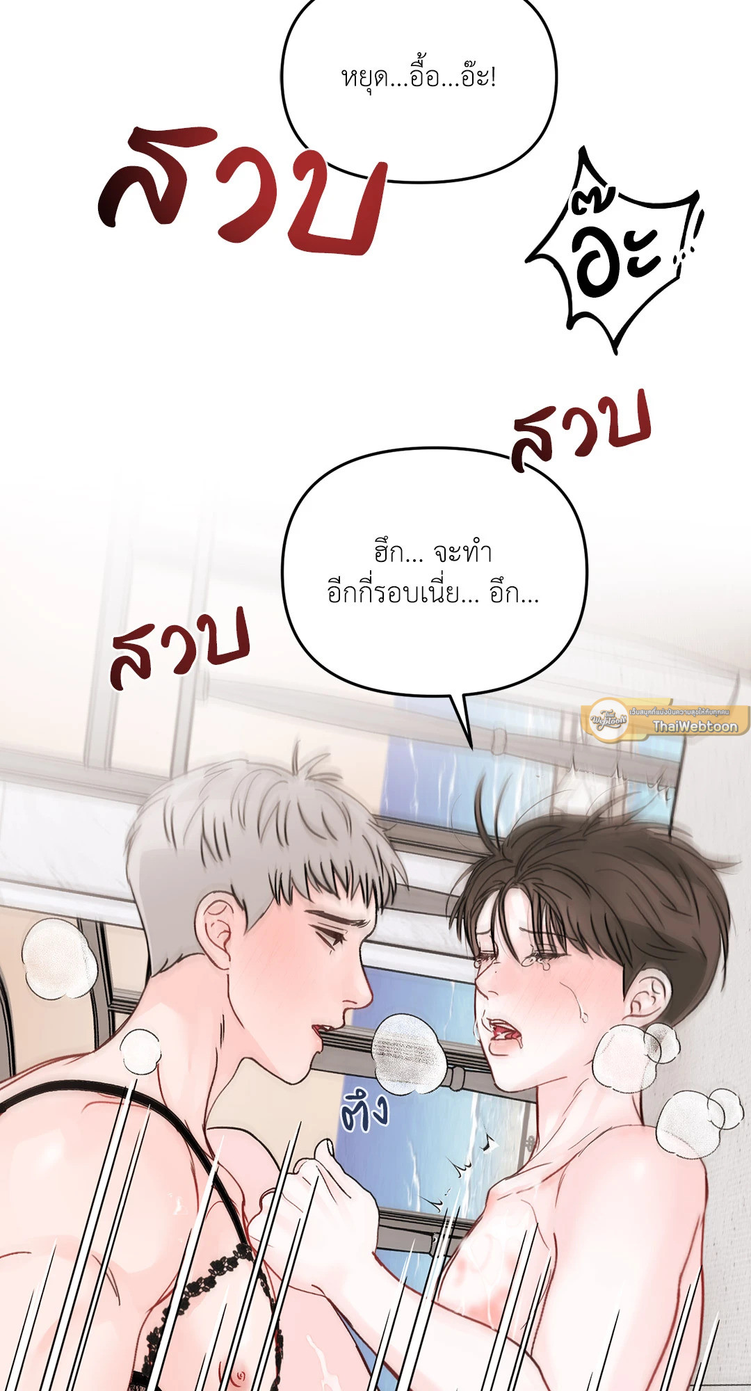 วัยรุ่น ว้าวุ่นรัก | Plot Bagus, Art Bagus ตอนที่ 70.07 - รูปที่ 2