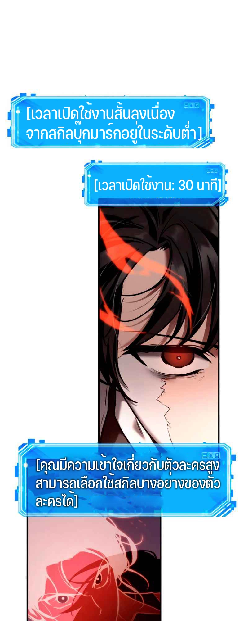 Omniscient Reader อ่านชะตาวันสิ้นโลก ตอนที่ 105 - รูปที่ 2