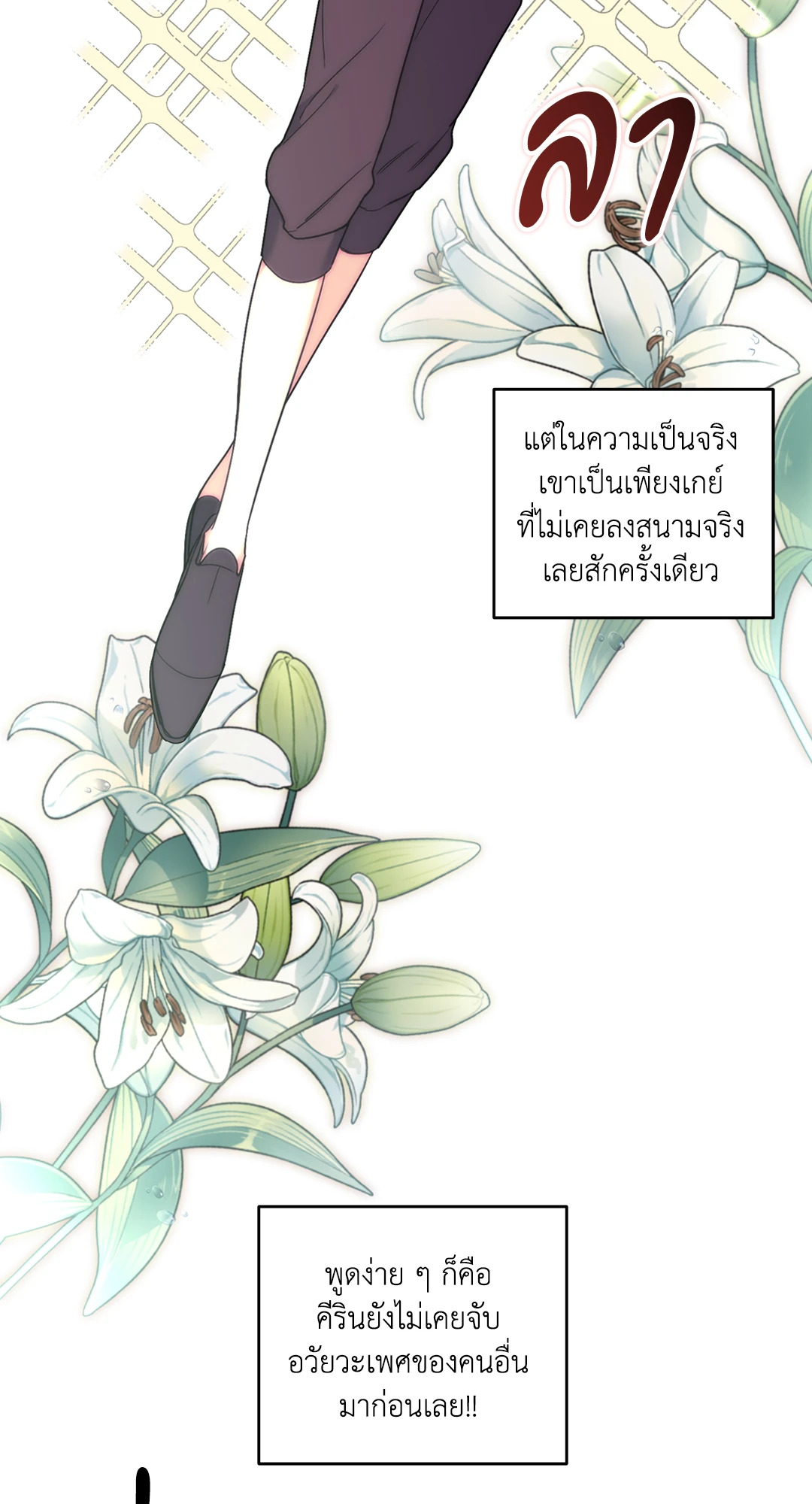 ทะลุมิติพิชิตบัลลังก์ | Rolling to be the King ตอนที่ 3 - รูปที่ 2