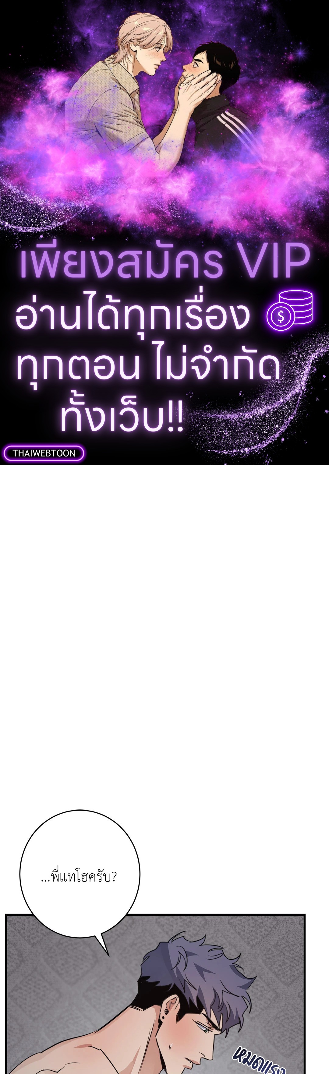 ระวังอุบัติเหตุรัก | Safety First ตอนที่ 4 - รูปที่ 1