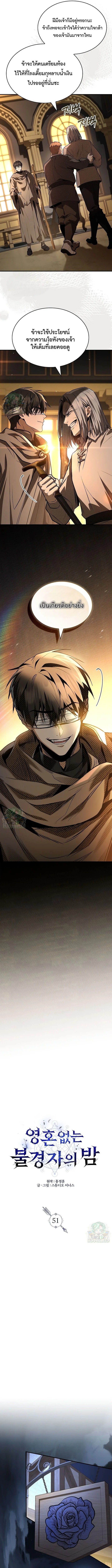 Night of the Soulless Heathens ค่ำคืนแห่งคนนอกรีตไร้วิญญาณ ตอนที่ 51 - รูปที่ 2