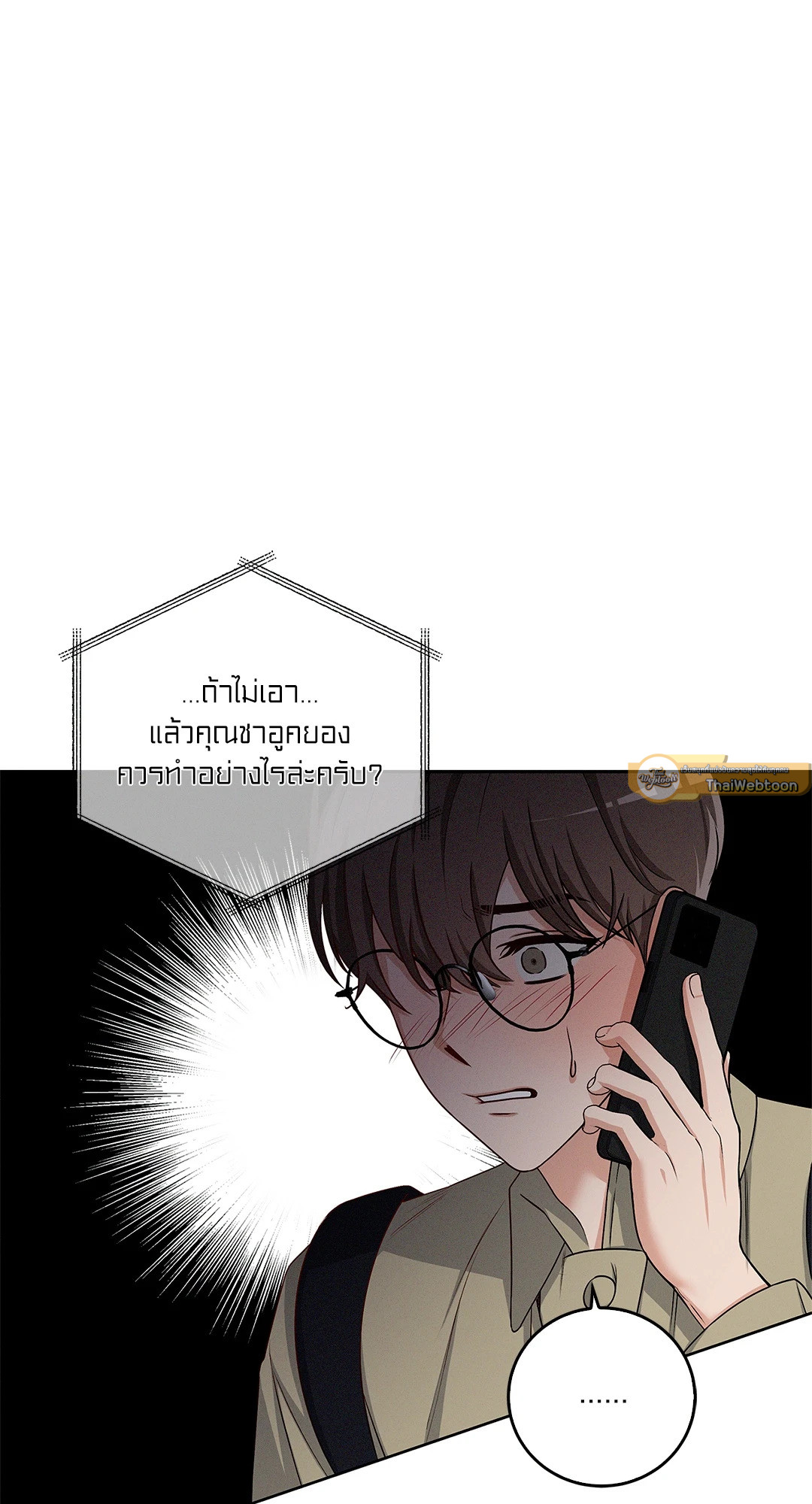 Critical Point ตอนที่ 18 - รูปที่ 2