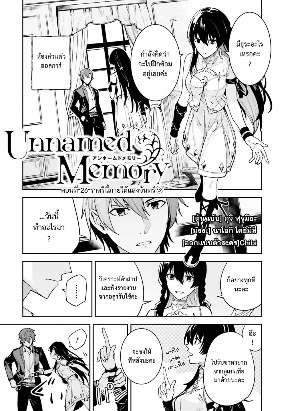 Unnamed Memory อันเนมด์ เมโมรี่ ตอนที่ 26 - รูปที่ 1