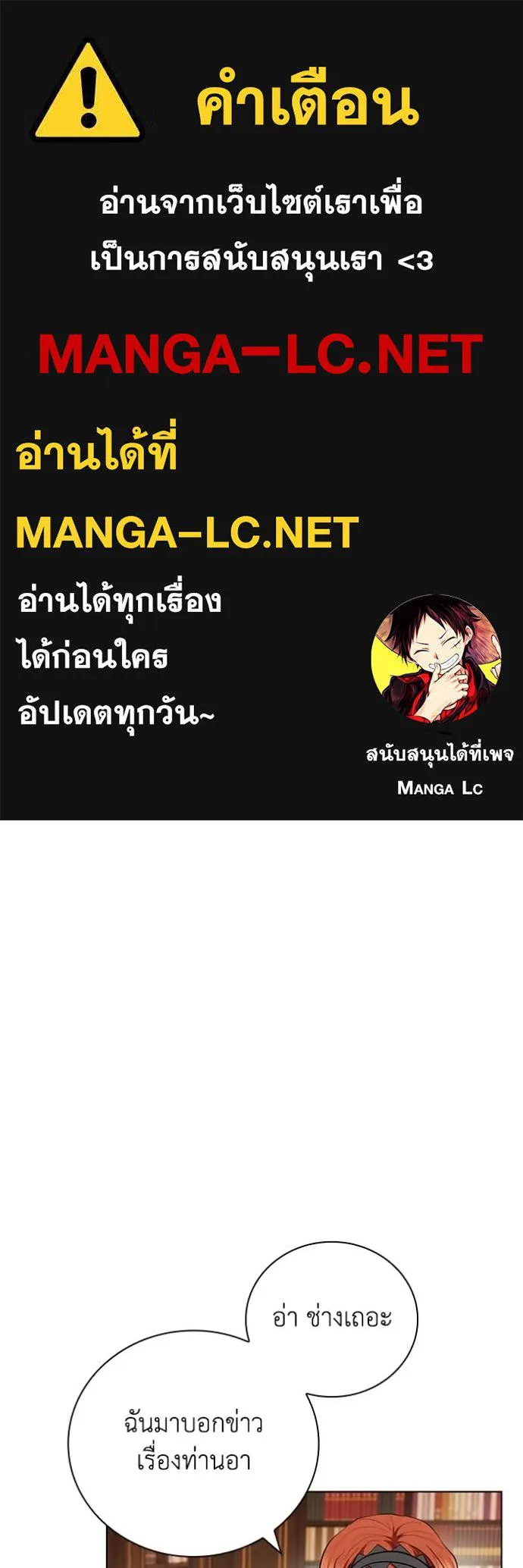 I Regressed As The Duke เกิดใหม่ในร่างดยุก ตอนที่ 111 - รูปที่ 1