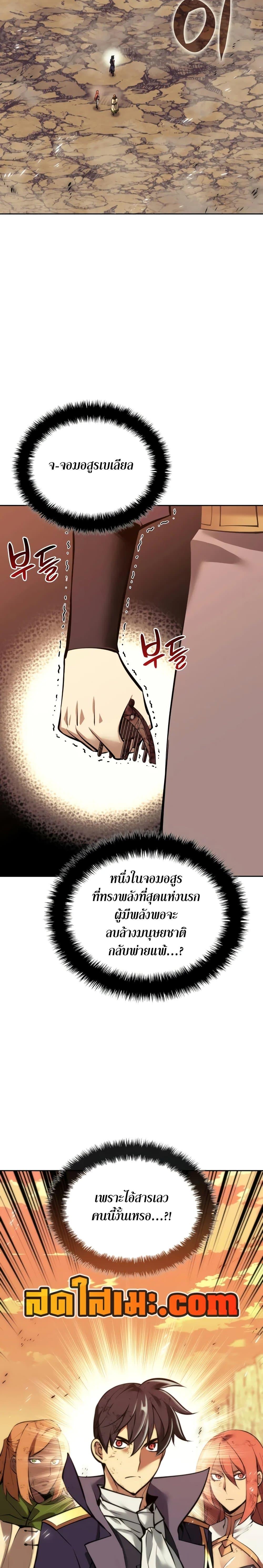 Overgeared จ้าวแห่งยุทธภัณฑ์ ตอนที่ 281 - รูปที่ 2