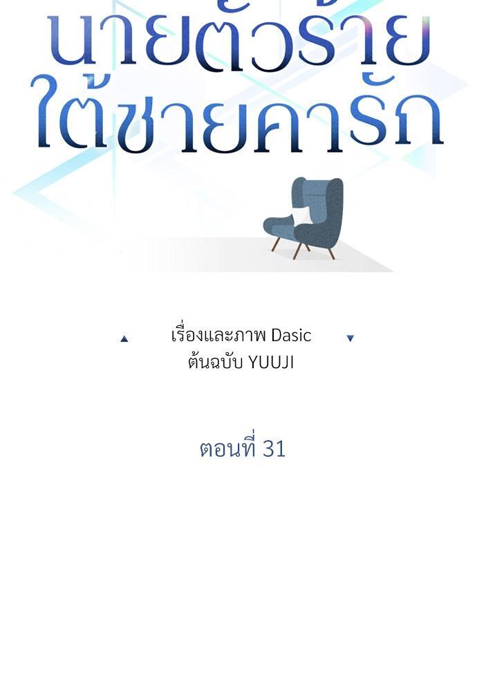 นายตัวร้ายใต้ชายคารัก | Breathing the Same Air ตอนที่ 31 - รูปที่ 2