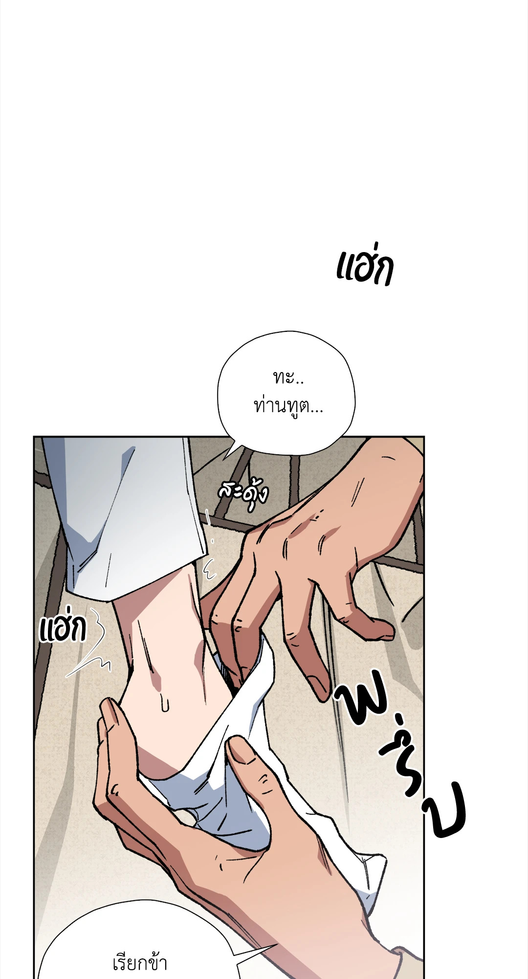 ความลับของขันที Secret Resurgence ตอนที่ 29 - รูปที่ 2