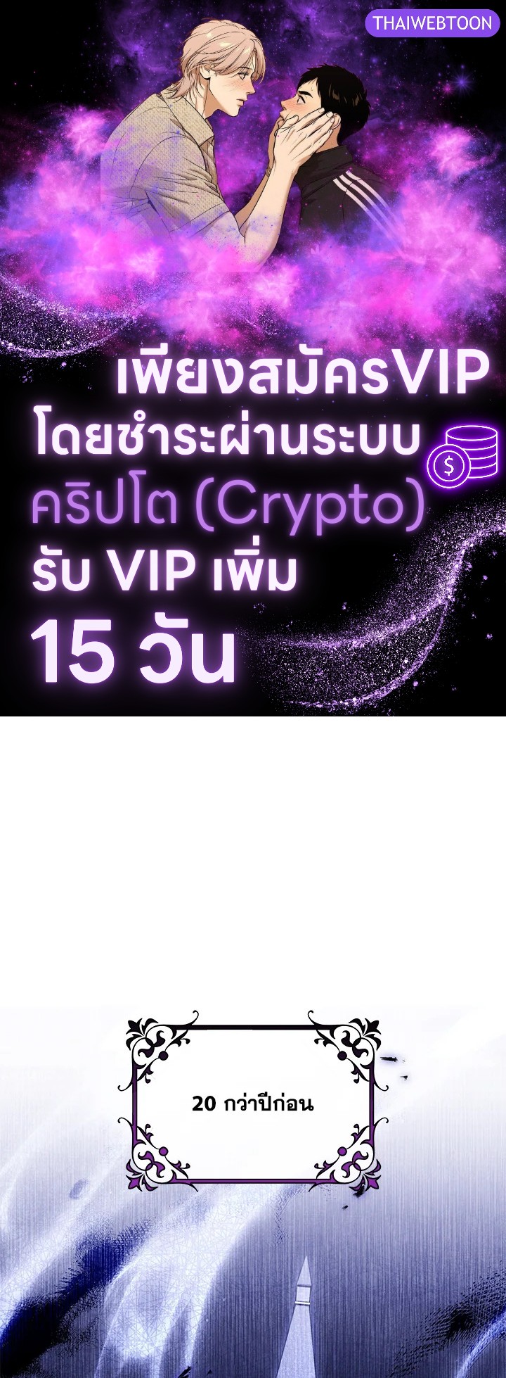 ชะตาลิขิตให้ฉันเป็นผู้ช่วยชีวิตตัวเอก | The Hero's Savior ตอนที่ 135 - รูปที่ 1