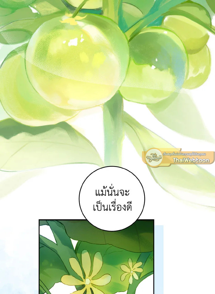 ฟาร์มมาโรเนียข้างพระราชวัง | My Farm by the Palace ตอนที่ 45 - รูปที่ 2