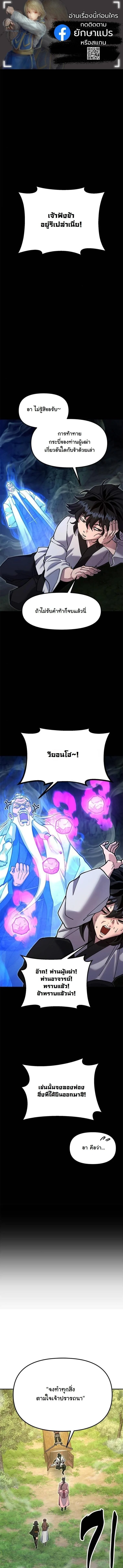 Chronicles of the Lazy Sovereign บันทึกของราชาจอมขี้เกียจ ตอนที่ 34 - รูปที่ 1