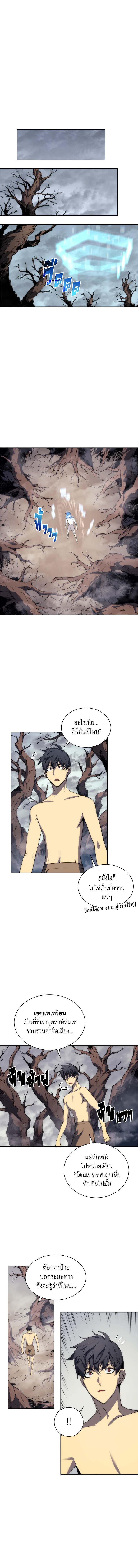 Overgeared ตอนที่ 4 - รูปที่ 2