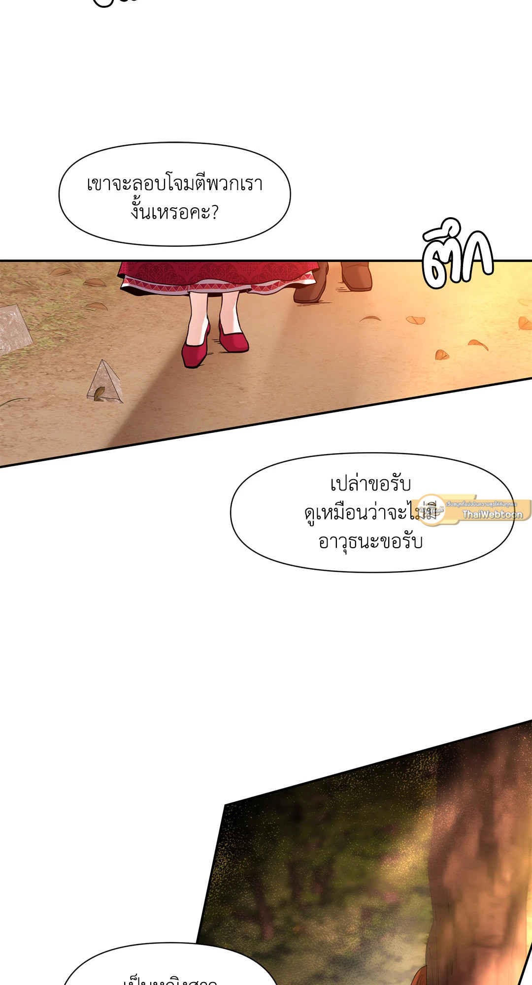 แผดเผาห้วงคำสาป | Fire Burns Through Me ตอนที่ 24 - รูปที่ 2