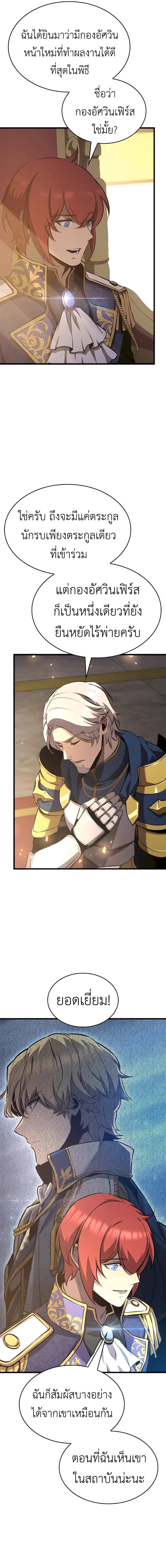 The Count’s Youngest Son is A Player ตอนที่ 58 - รูปที่ 2