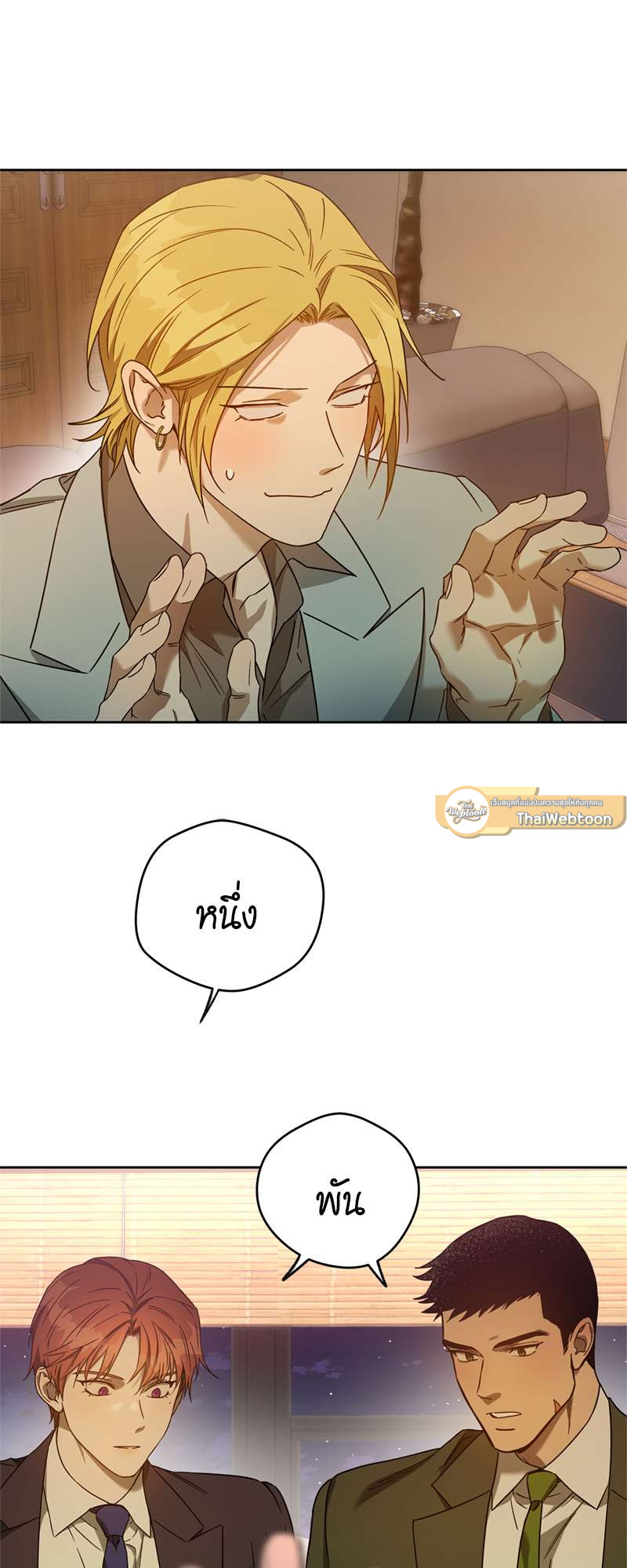 AnAn มาเป็นคู่ขากันไหม? ตอนที่ 76 - รูปที่ 2