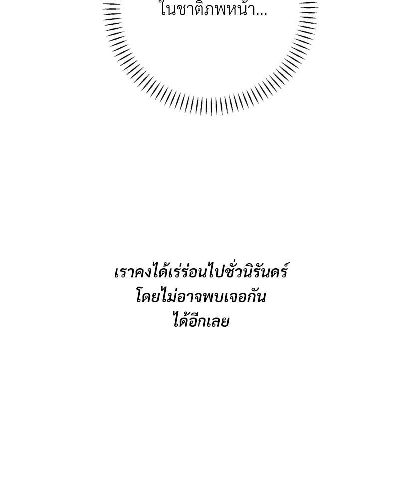 พันธสัญญาชั่วนิรันดร์ | Eternal Covenant ตอนที่ 105 - รูปที่ 2