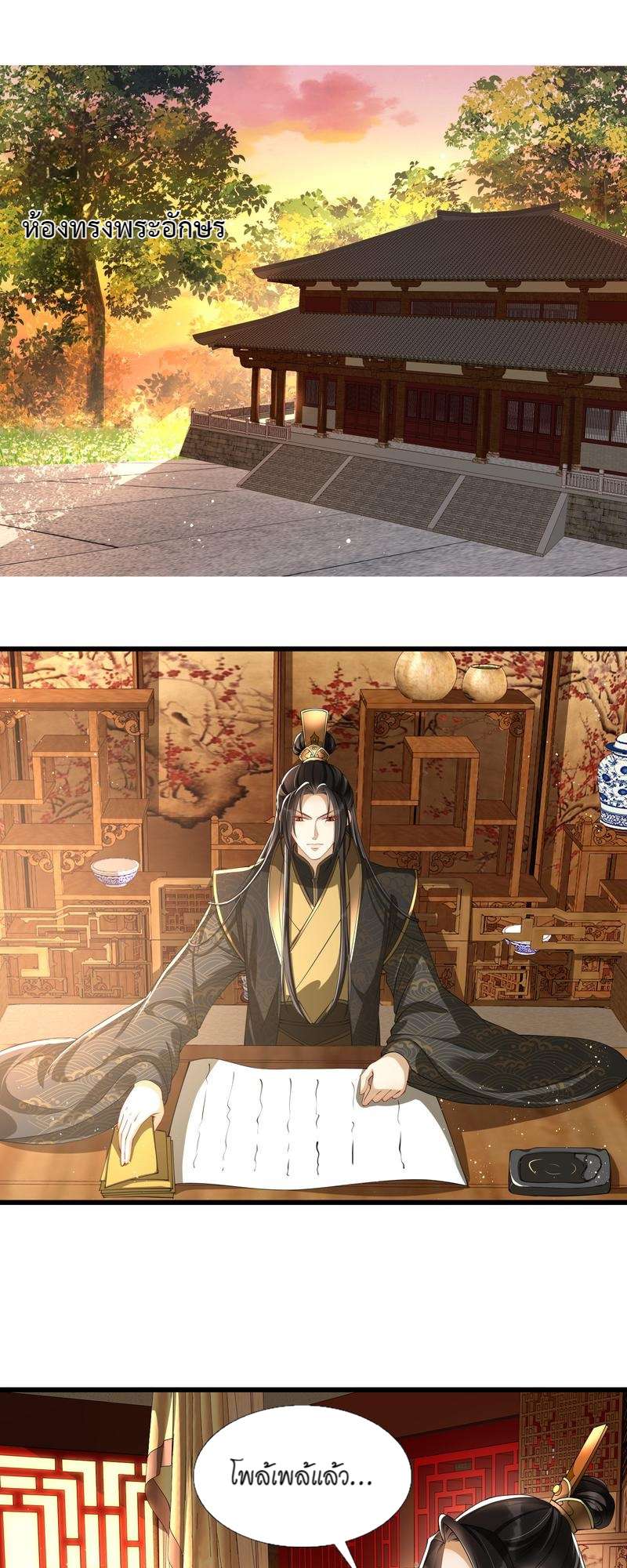 นายสนมคนโปรดขององค์จักรพรรดิ | 황제의 신랑 ตอนที่ 6 - รูปที่ 2