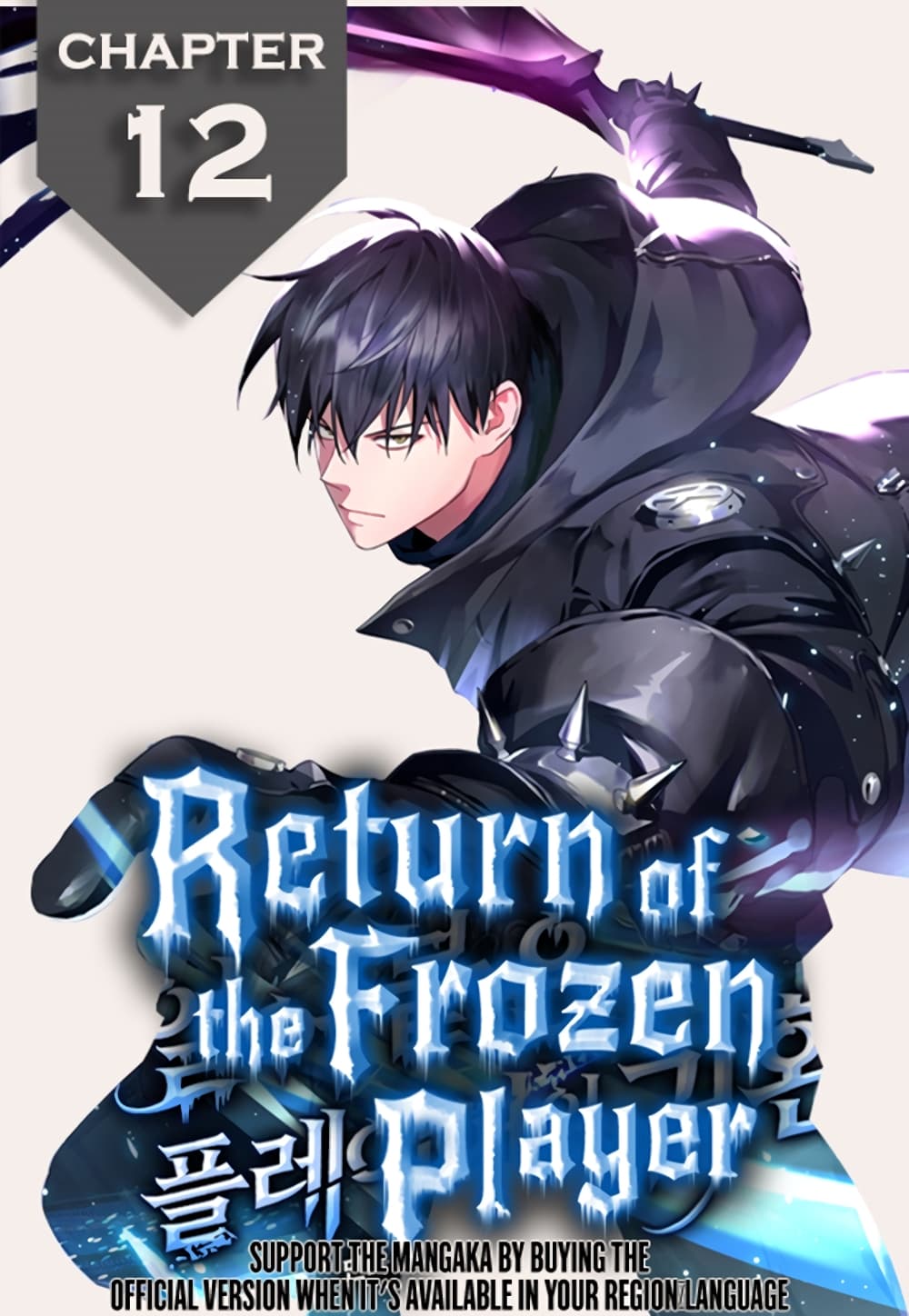 Return of the Frozen Player ตอนที่ 12 - รูปที่ 1