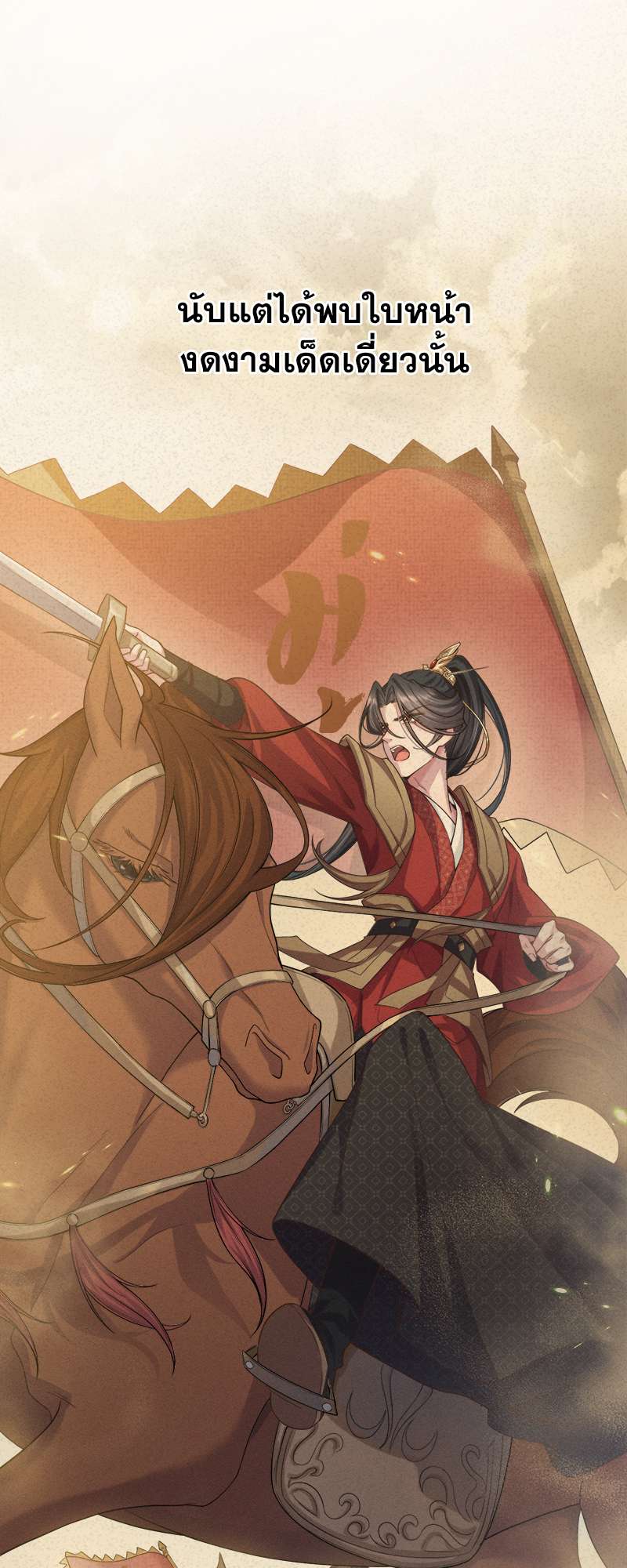 Be My Queen นายสนมปีศาจ ตอนที่ 2 - รูปที่ 2