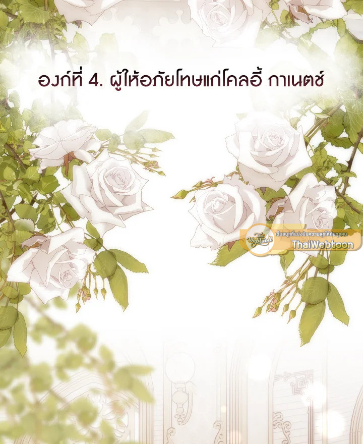 เจ้าสารเลวที่แสนดีนั่น ต้องโดนฉันหักคอ | Shall Kill That Sweet Devil ตอนที่ 44 - รูปที่ 2