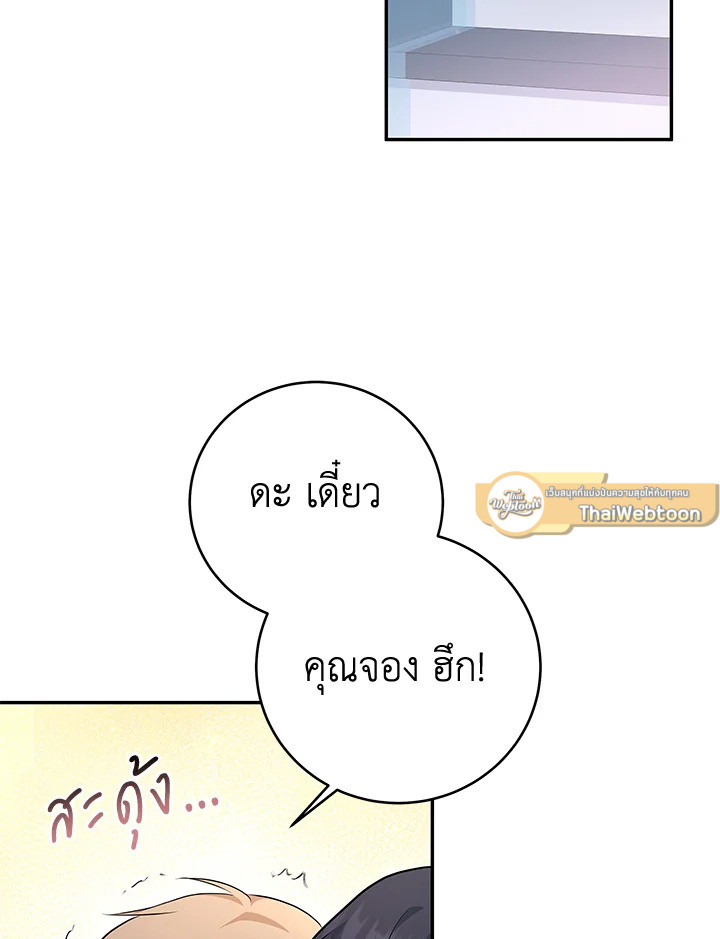 Sweet not Sugar ตอนที่ 55 - รูปที่ 2