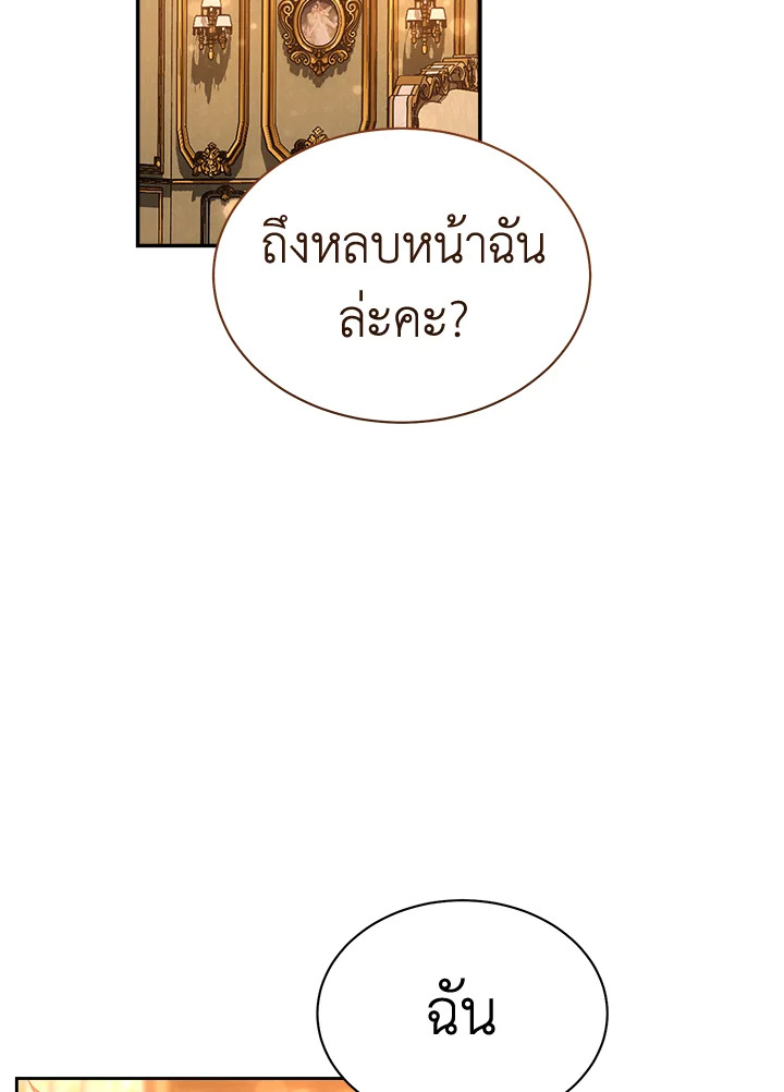 เคล็ดวิธีปรนเปรอปีศาจ | How to Satisfy the Devil ตอนที่ 39 - รูปที่ 2