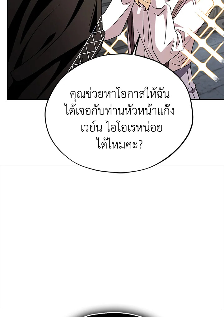 ฉันจะเป็นนักตรวจสอบพิษให้วายร้าย ตอนที่ 6 - รูปที่ 2