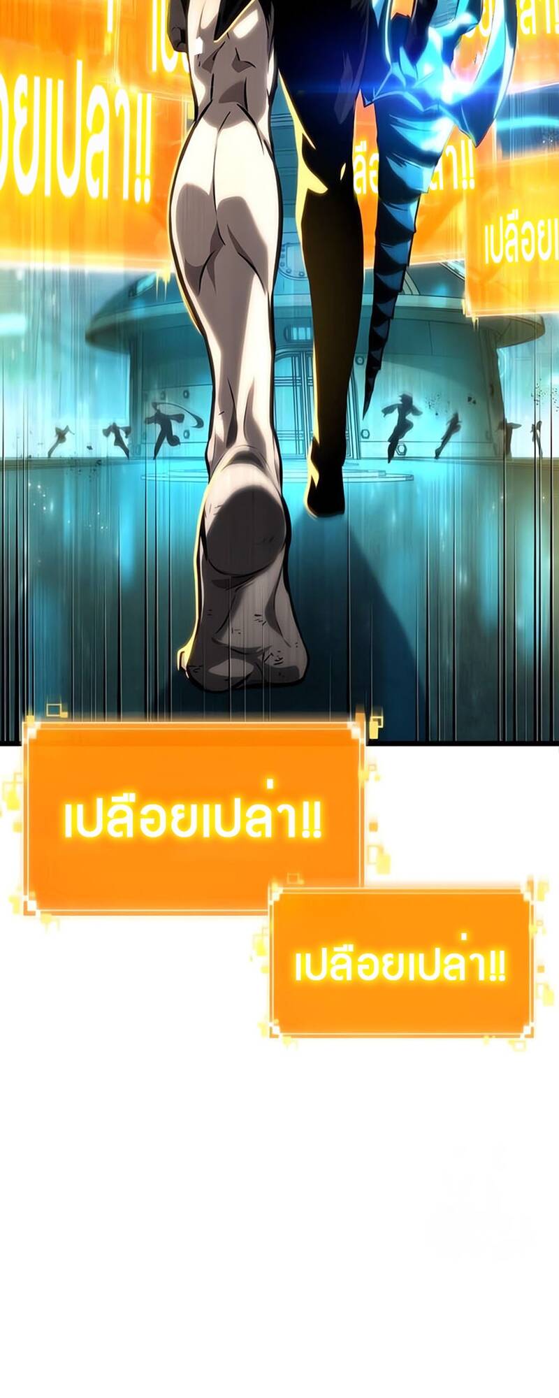 The World After the end โลกหลังการล่มสลาย ตอนที่ 131 - รูปที่ 2