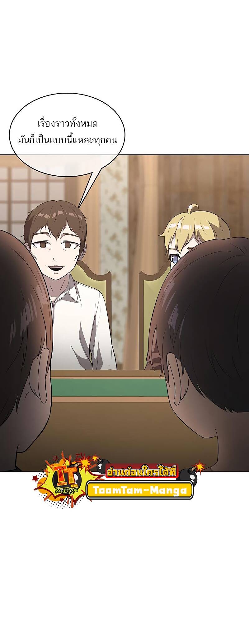 The Strongest Chef in Another World เชฟพันธุ์แกร่งในต่างโลก ตอนที่ 17 - รูปที่ 2