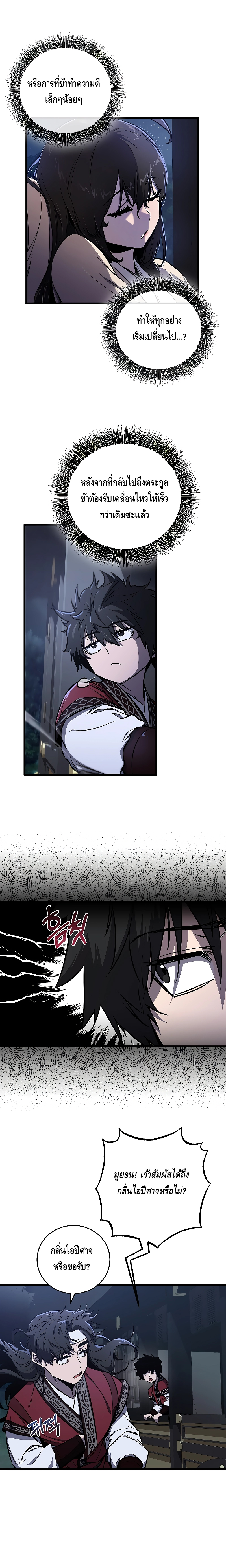 Childhood Friend of the Zenith สหายวัยเยาว์ของข้าแข็งแกร่งที่สุดในใต้หล้า ตอนที่ 11 - รูปที่ 2